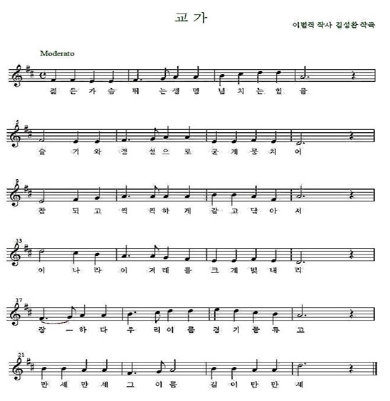 교가 사진