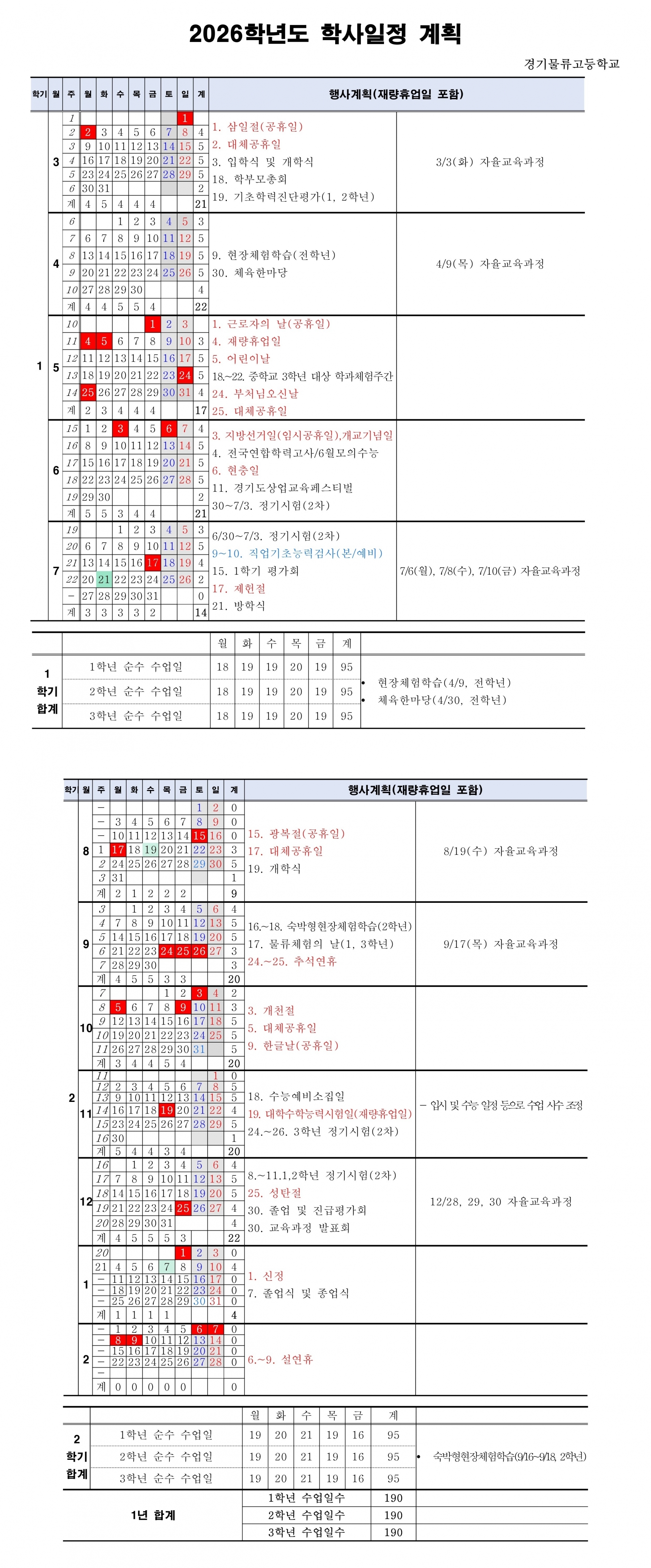 학사일정 이미지1